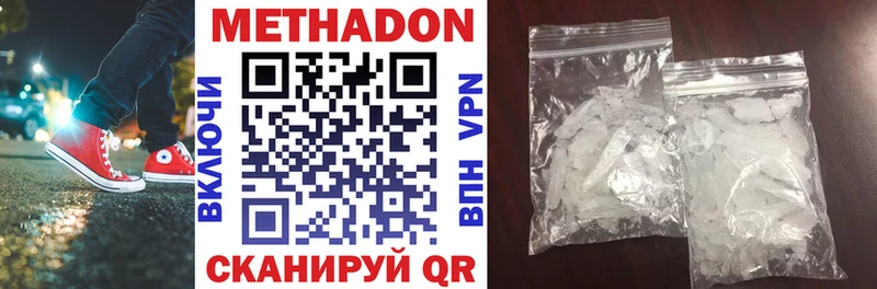 Метадон methadone  купить  цена  Ачхой-Мартан 